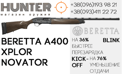 Beretta A400 Xplor Novator: один дробовик для охоты и для стрельбы по мишеням.
