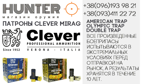Патроны Clever Mirag T2 Competition и Clever Mirag Т4 Pro - Exstra 