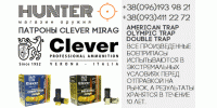 Патроны Clever Mirag T2 Competition и Clever Mirag Т4 Pro - Exstra 