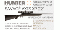Нарезной карабин Savage Axis XP 22" кал. 308 Win