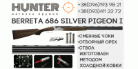 Ружьё Berreta 686 Silver Pigeon I