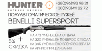Benelli Super Sport-лучшее ружьё для скоростной стрельбы
